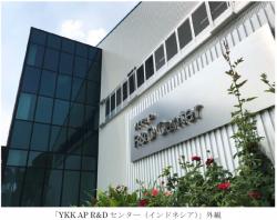 YKK AP R&Dセンター（インドネシア）
