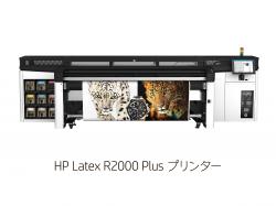 HP Latex R2000 Plus プリンター