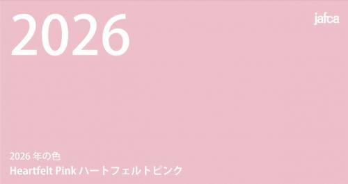 「心満ちる ハートフェルトピンク」