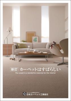 カーペットはすばらしい(表紙)